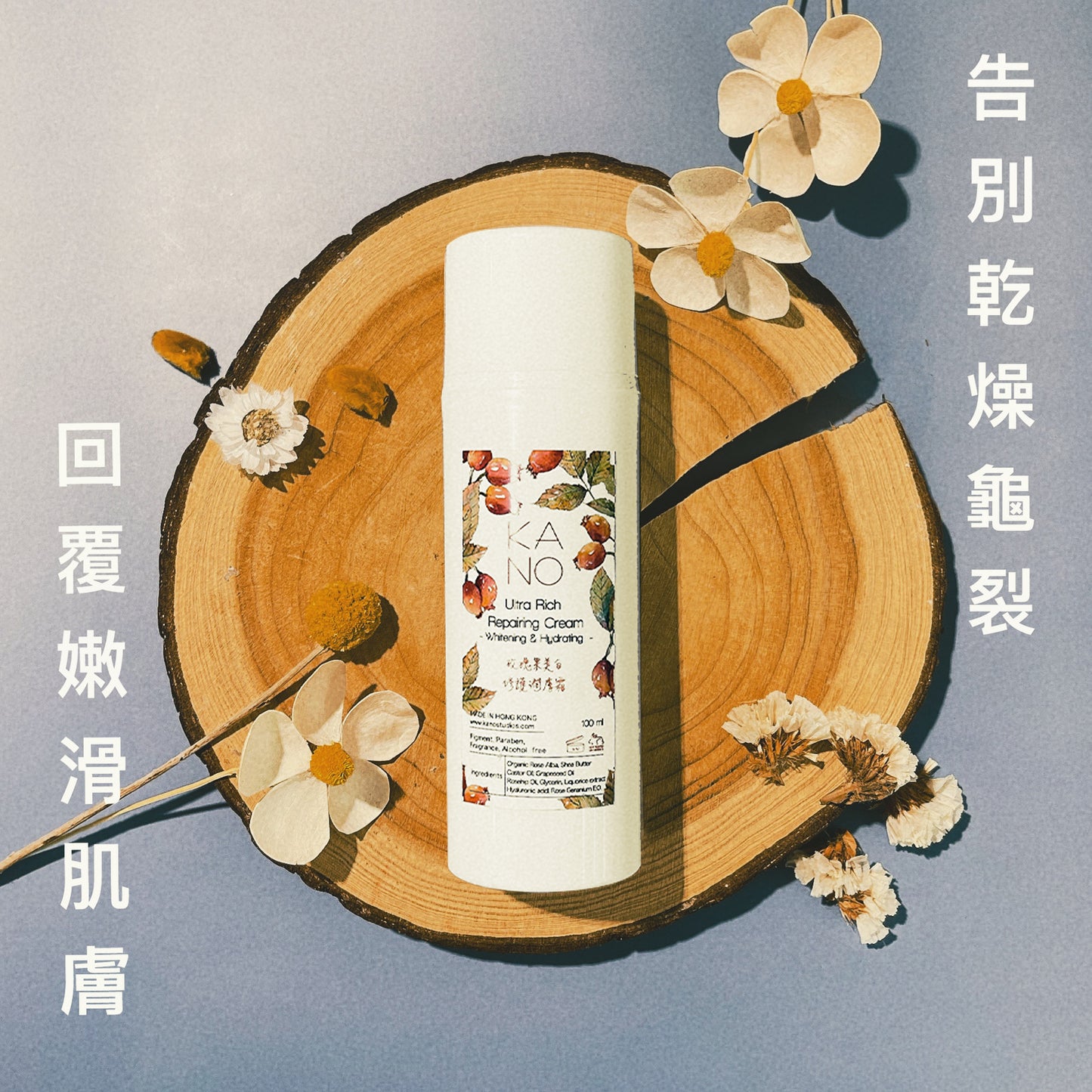 玫瑰果美白修護潤膚霜 Ultra Rich Repairing Cream - Whitening & Hydrating