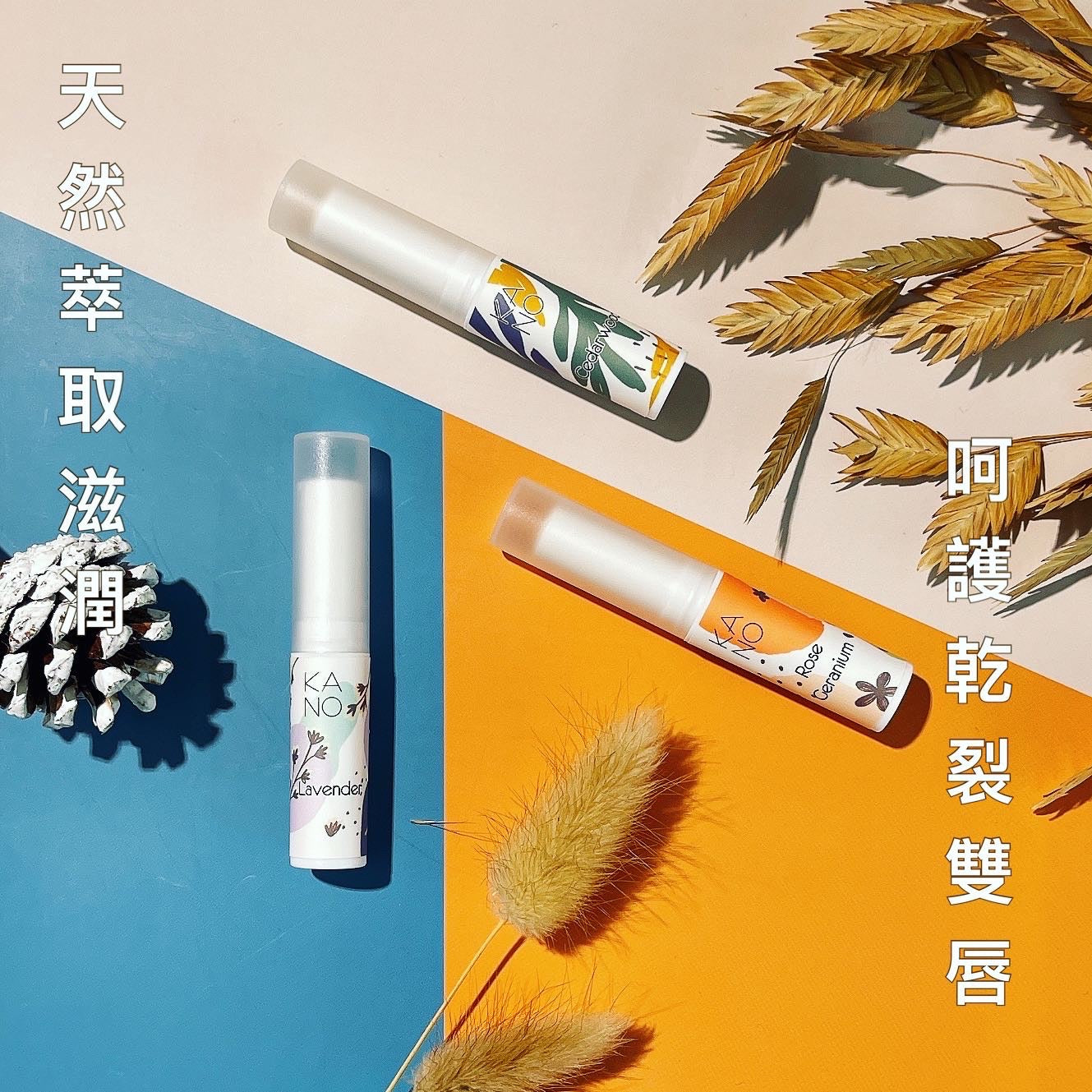 天然潤唇膏 Lip Balm