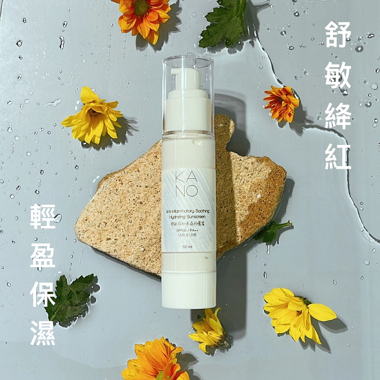 舒敏降紅保濕防曬霜 Anti-inflammatory Hydrating Sunscreen