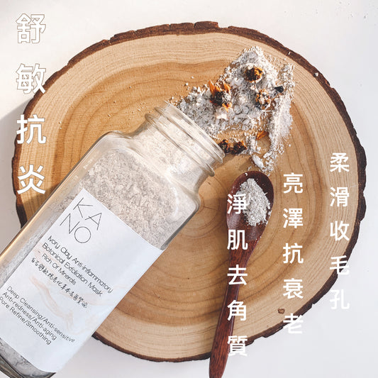 白石舒敏抗老化草本去角質泥 Ivory Clay Anti-inflammatory Botanical Exfoliation Mask