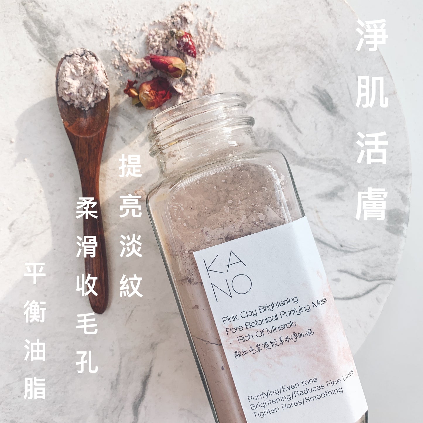 粉紅亮采淡紋草本淨肌泥 Pink Clay Brightening Pore Botanical Purifying Mask