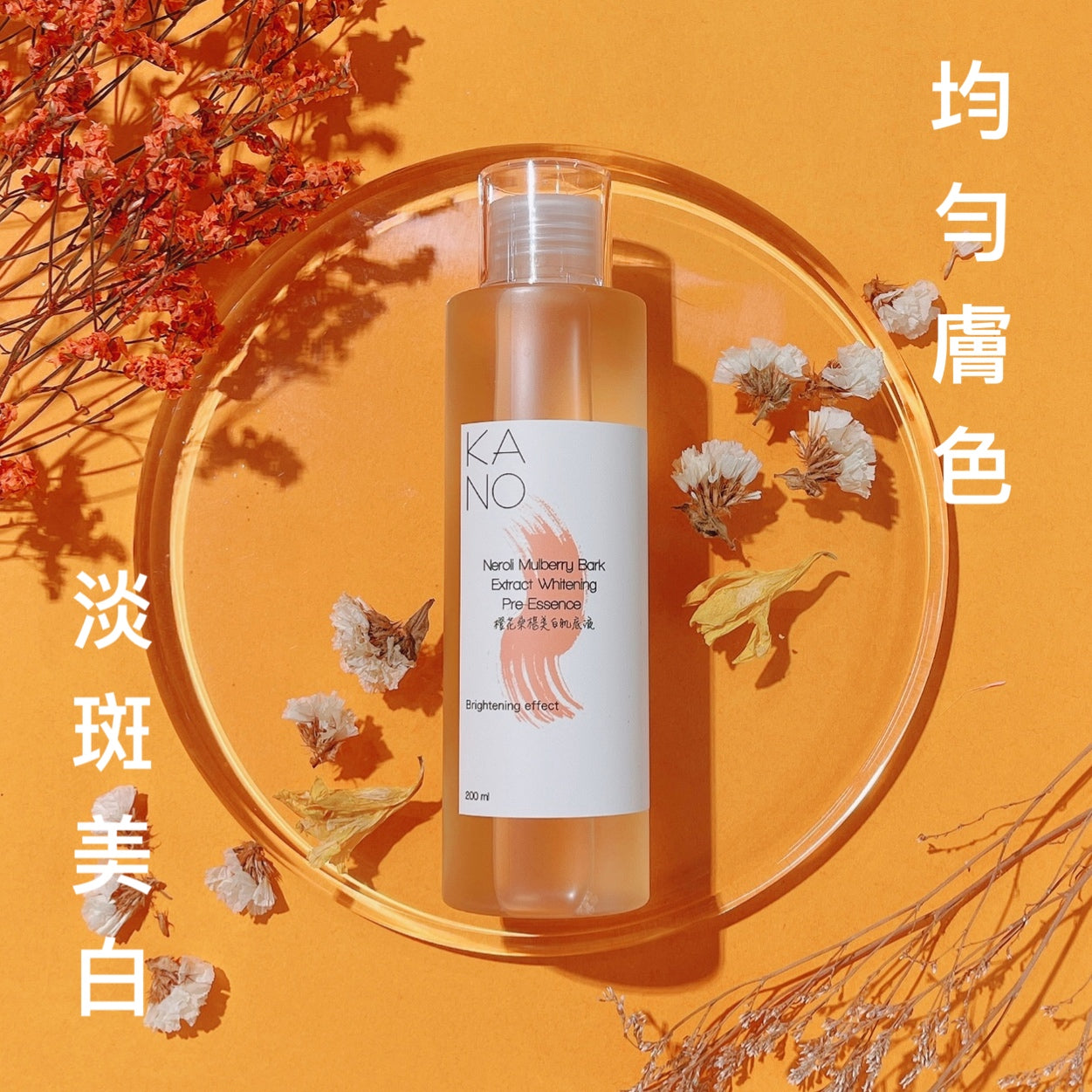 橙花桑椹美白肌底液 (白晳透亮) Neroli Mulberry Bark Extract Whitening Pre-Essence